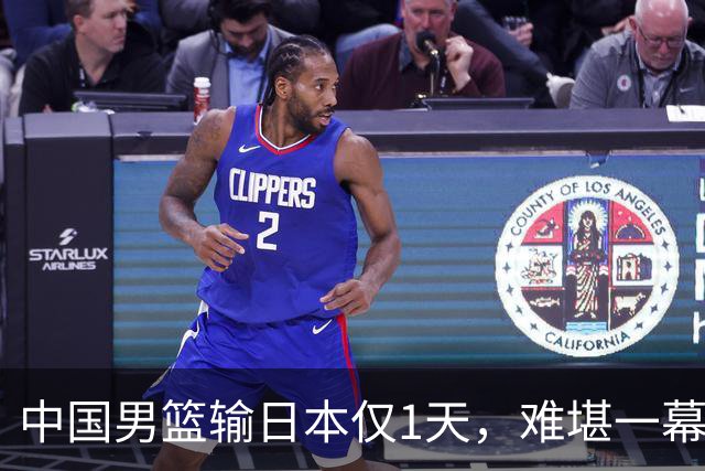 中国男篮输日本仅1天，难堪一幕还是发生了，郭士强的处境太尴尬
