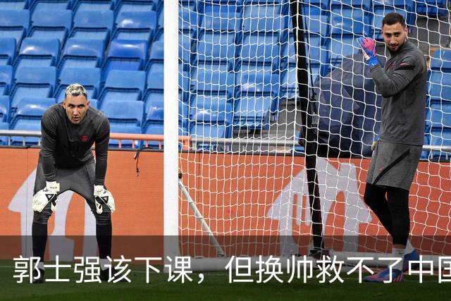 郭士强该下课，但换帅救不了中国男篮！再好的教练也难改先天短板